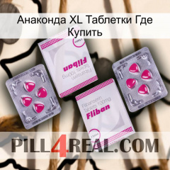 Анаконда XL Таблетки Где Купить 33